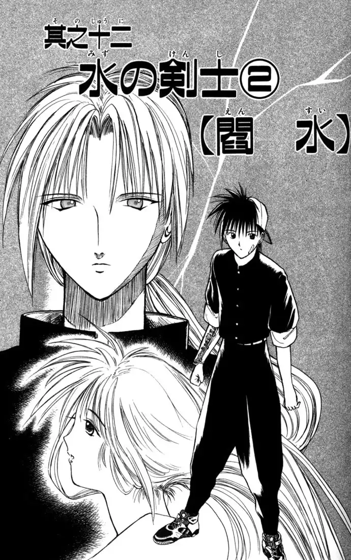 Flame of Recca Chapter 12 1